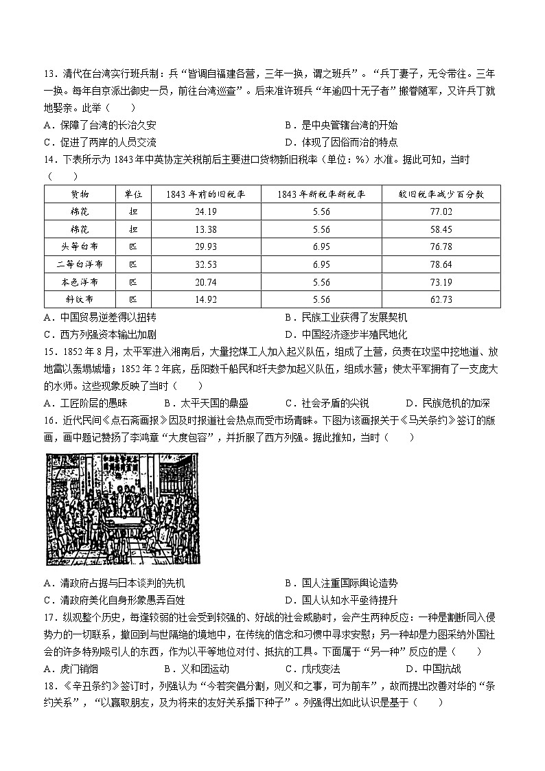 福建省厦门大学附属科技中学2023-2024学年高一上学期12月月考历史试卷(无答案)第3页
