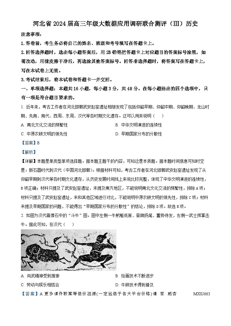 河北省2023-2024学年高三上学期大数据应用调研联合测评(III)历史试题01