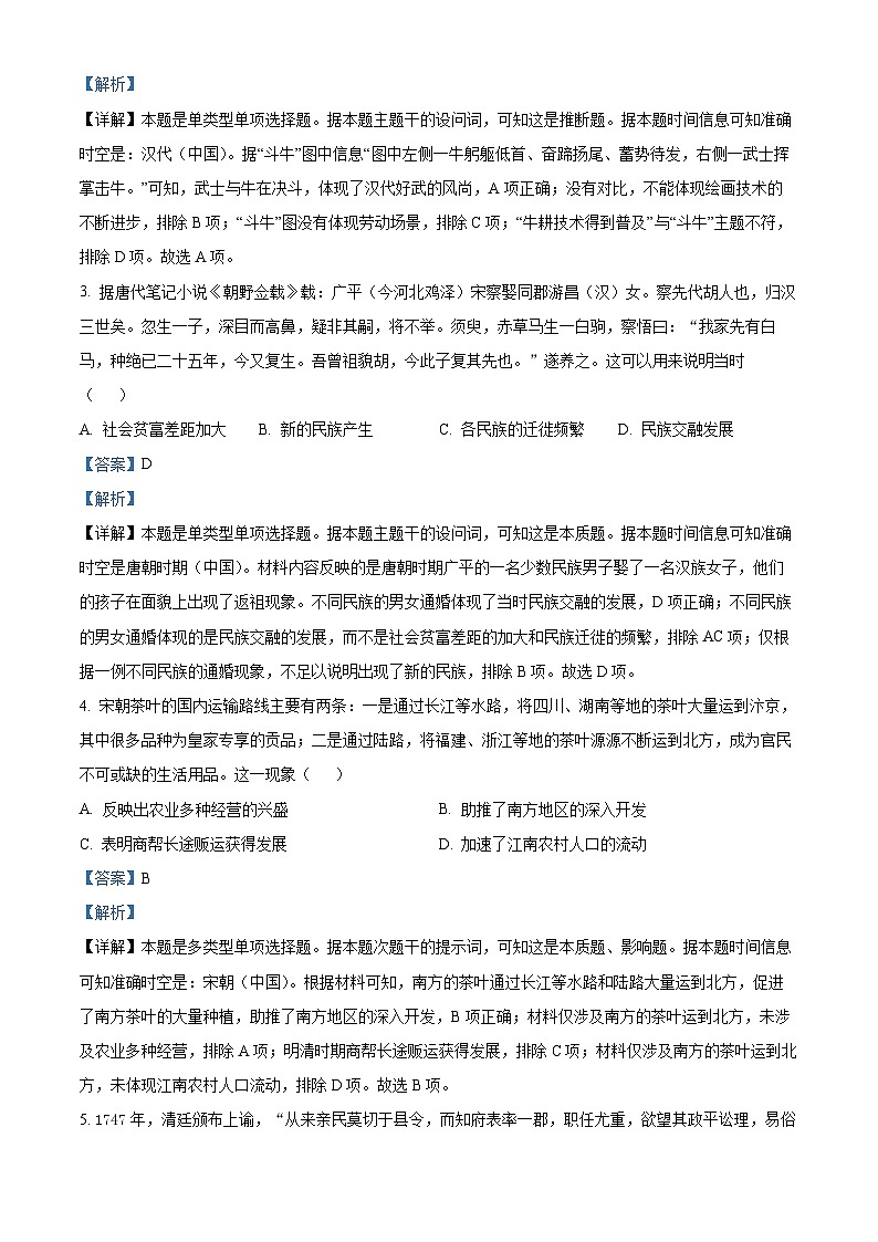河北省2023-2024学年高三上学期大数据应用调研联合测评(III)历史试题02
