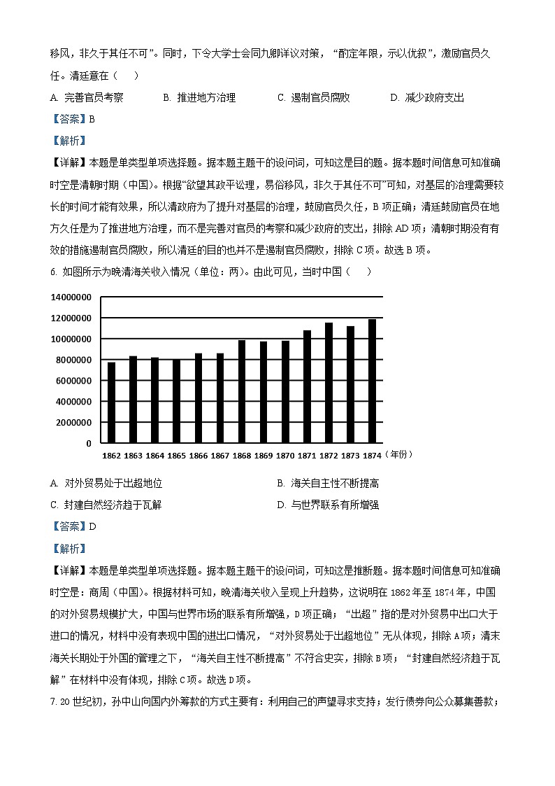 河北省2023-2024学年高三上学期大数据应用调研联合测评(III)历史试题03
