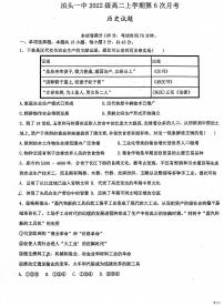 河北省泊头市第一中学2023-2024学年高二上学期12月月考历史试题