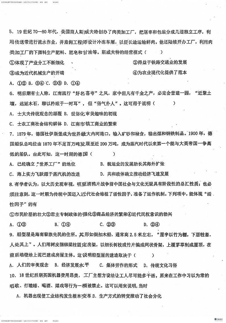 河北省泊头市第一中学2023-2024学年高二上学期12月月考历史试题02
