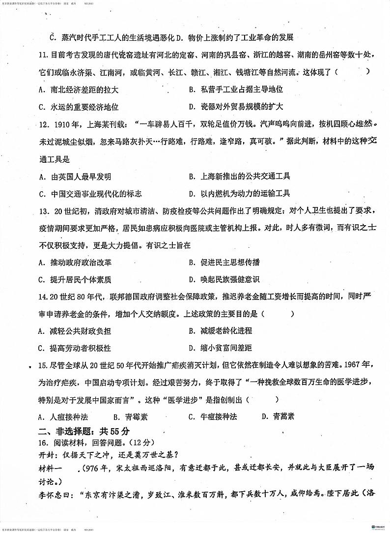 河北省泊头市第一中学2023-2024学年高二上学期12月月考历史试题03