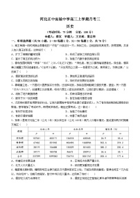 河北正中实验中学2023-2024学年高三上学期12月第三次月考历史试题(无答案)