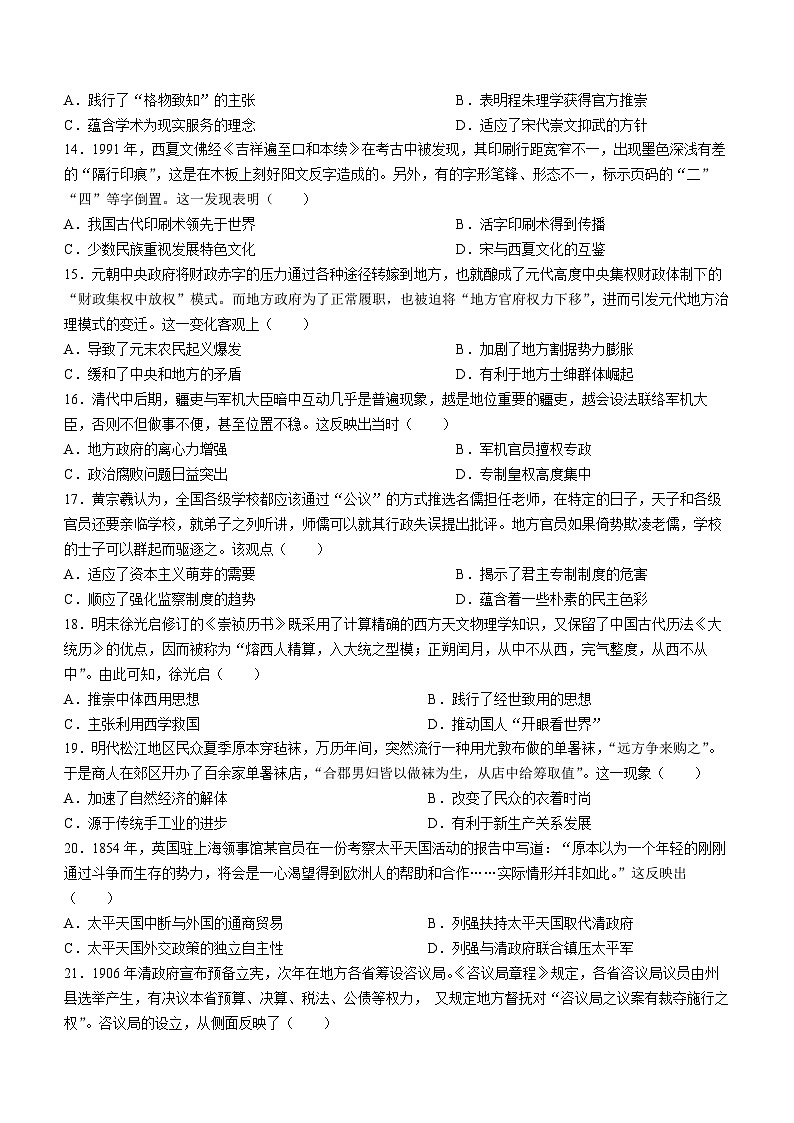 河北正中实验中学2023-2024学年高三上学期12月第三次月考历史试题(无答案)第3页