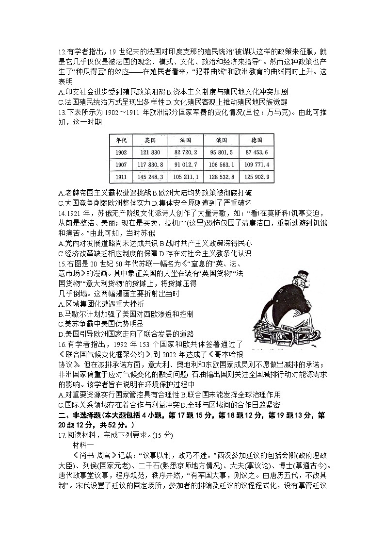 黑龙江省齐齐哈尔市普高联谊校2023-2024学年高三上学期期末考试历史试题第3页