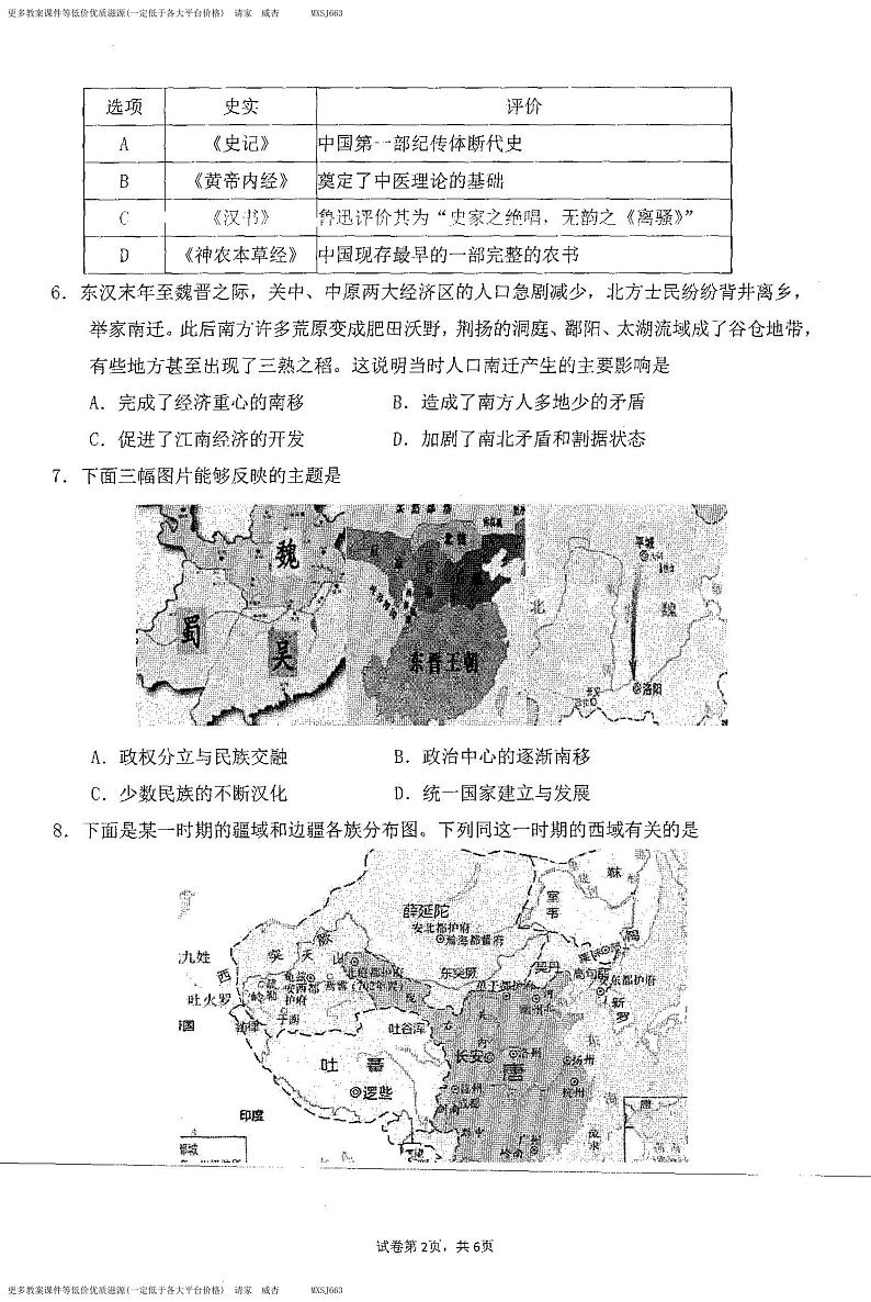 湖南省邵阳市新邵县第三中学2023-2024学年高一上学期12月月考历史试题02