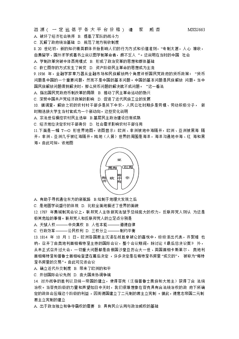 湖南省永州市第一中学2023-2024学年高二上学期第三次月考历史试题02
