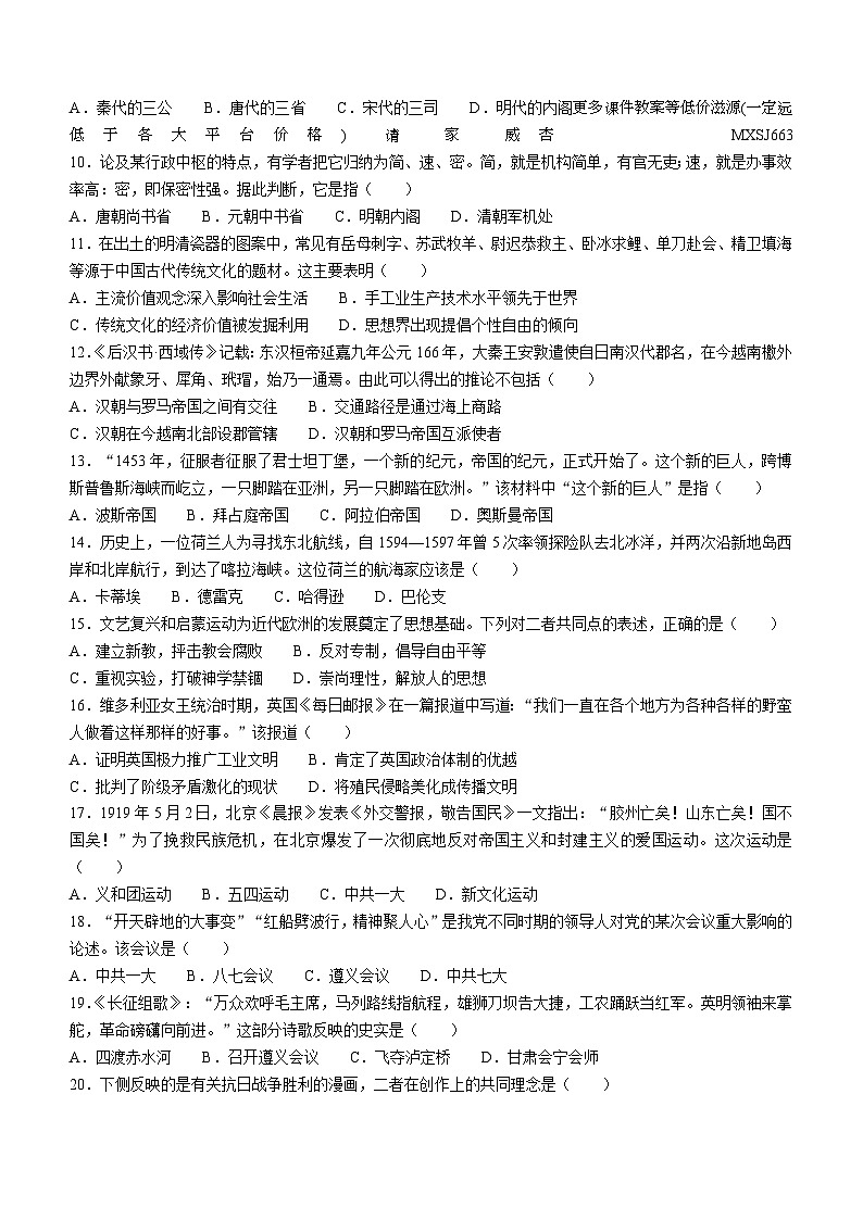江苏省南京航空航天大学苏州附属中学2023-2024学年高二上学期学业水平模拟考试（二）历史试题(无答案)02