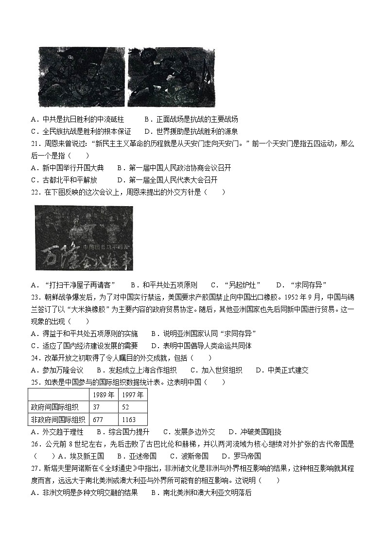 江苏省南京航空航天大学苏州附属中学2023-2024学年高二上学期学业水平模拟考试（二）历史试题(无答案)03