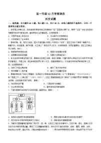 江苏省镇江第一中学2023-2024学年高一上学期12月月考历史试题(无答案)