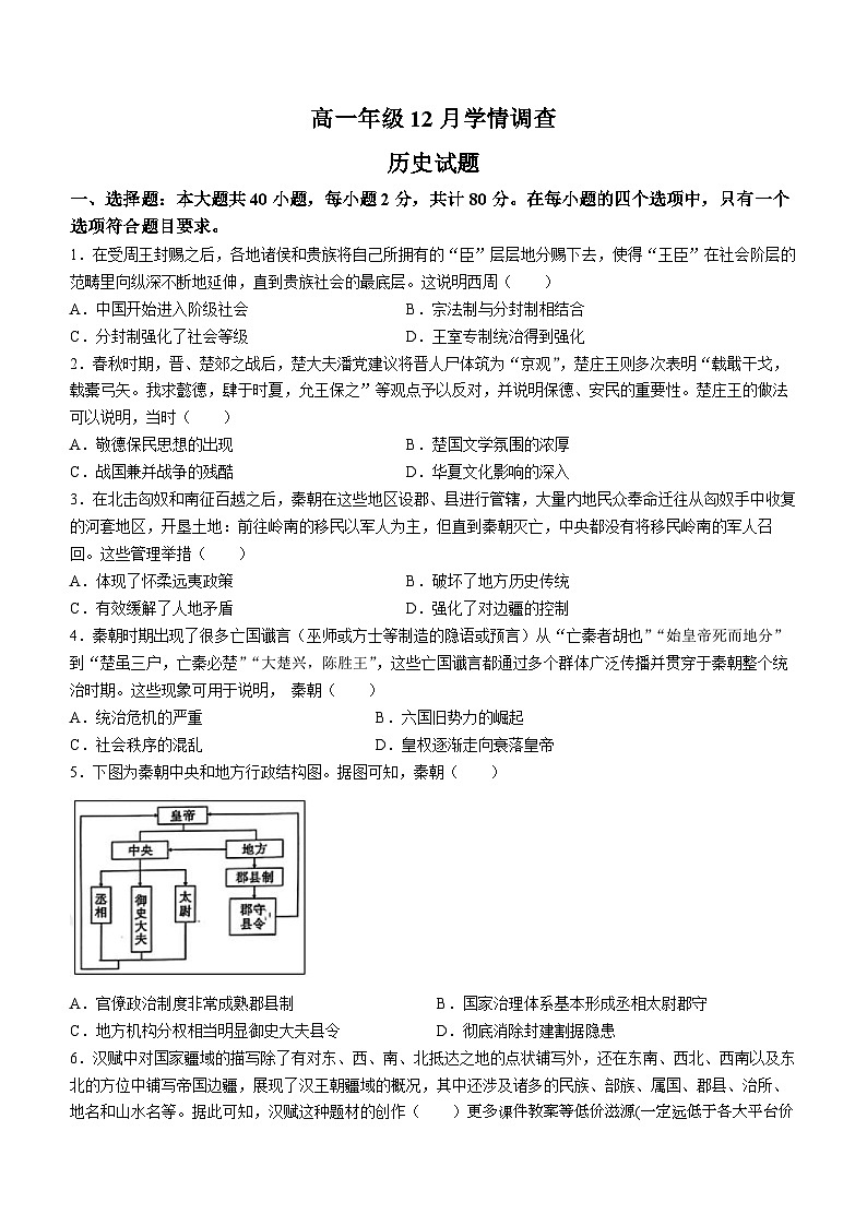 江苏省镇江第一中学2023-2024学年高一上学期12月月考历史试题(无答案)第1页