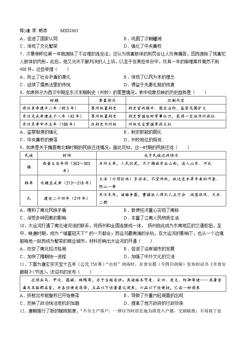 江苏省镇江第一中学2023-2024学年高一上学期12月月考历史试题(无答案)第2页