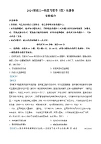 内蒙古自治区赤峰市宁城县高级中学等校2023-2024学年高三上学期一轮复习联考文综历史试题