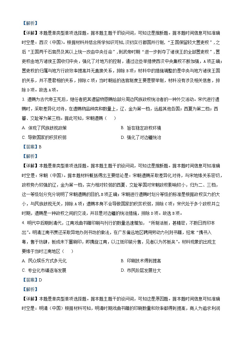 内蒙古自治区赤峰市宁城县高级中学等校2023-2024学年高三上学期一轮复习联考文综历史试题第2页