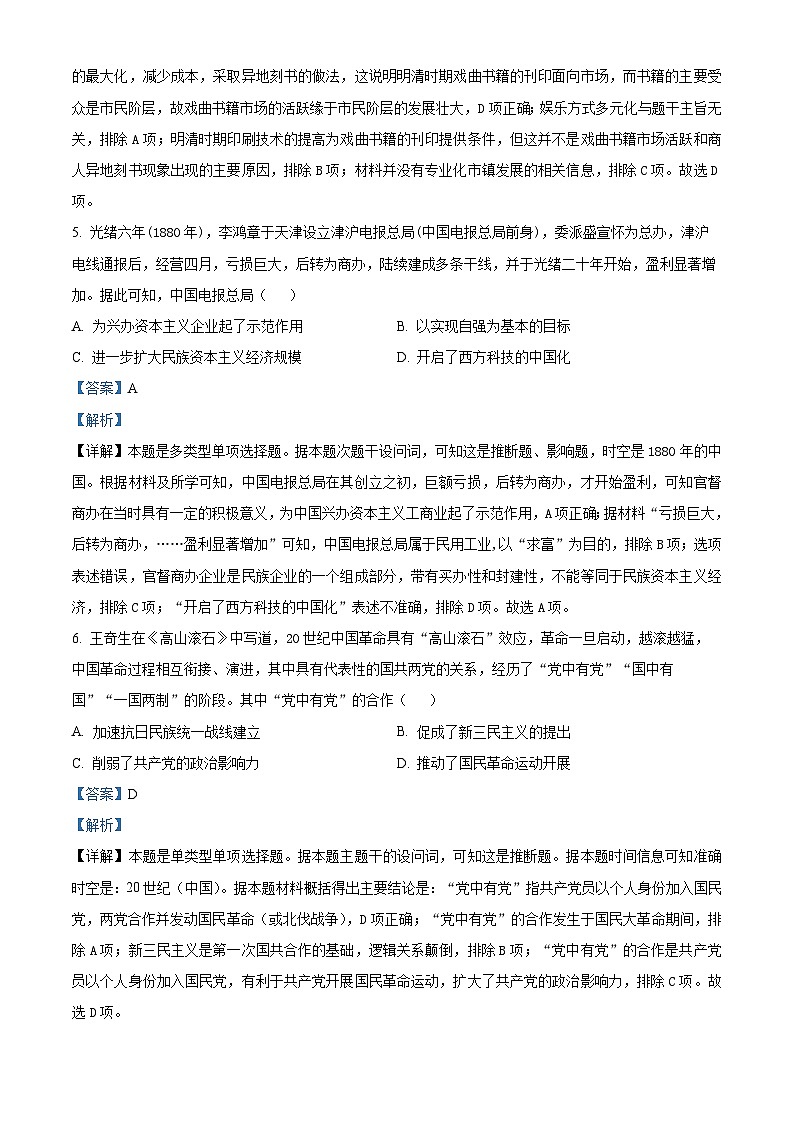 内蒙古自治区赤峰市宁城县高级中学等校2023-2024学年高三上学期一轮复习联考文综历史试题第3页