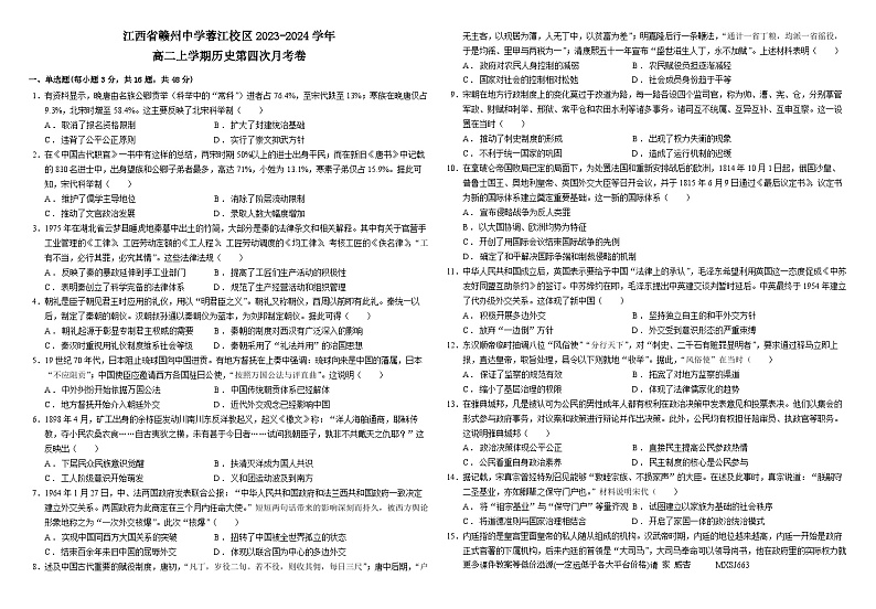 江西省赣州中学蓉江校区2023-2024学年高二上学期第四次月考历史试卷第1页
