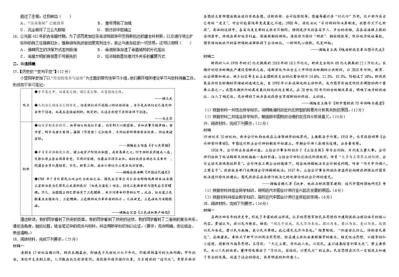 江西省赣州中学蓉江校区2023-2024学年高二上学期第四次月考历史试卷第2页