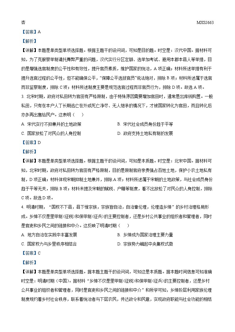山西省忻州市2023-2024学年高三上学期12月第五次联考文综历史试题02