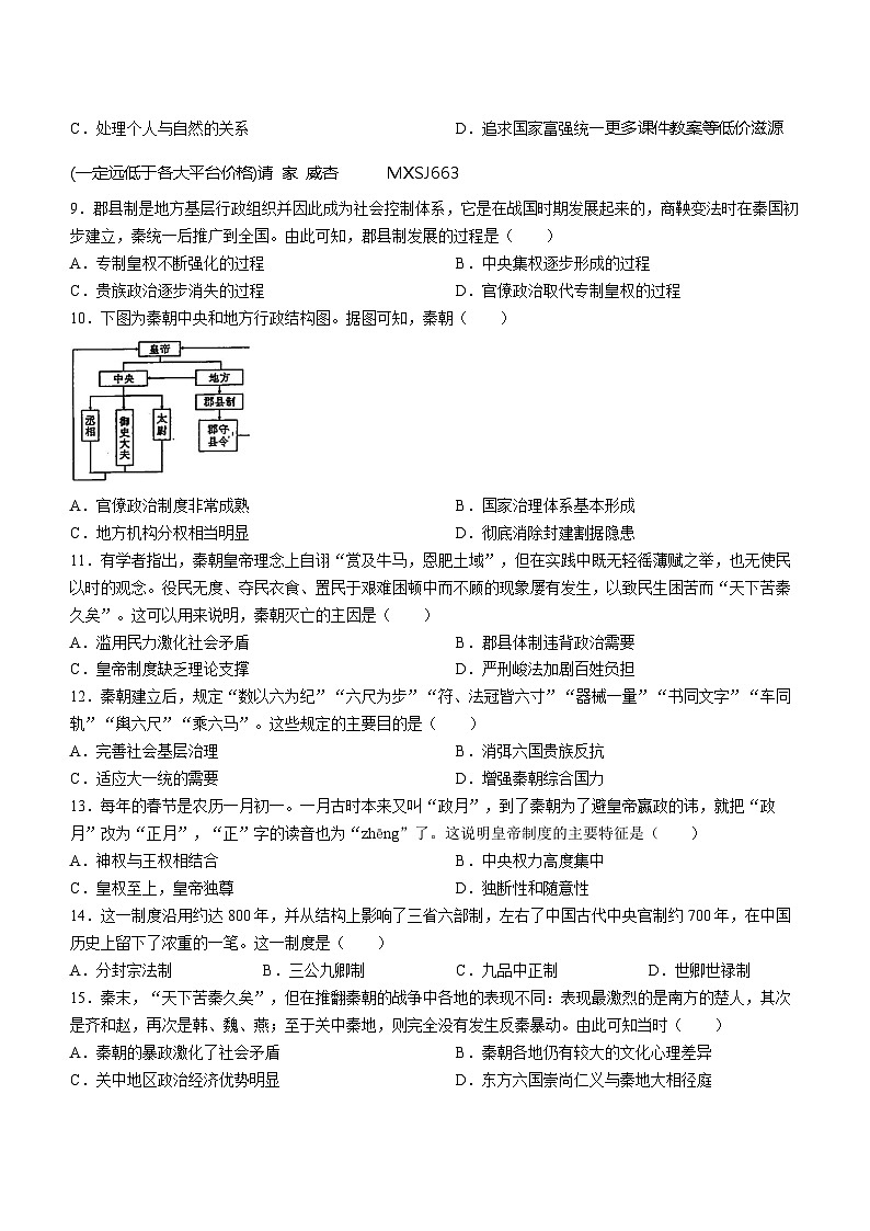 云南省丽江润泽高级中学2023-2024学年高一上学期11月月考历史试题(无答案)02