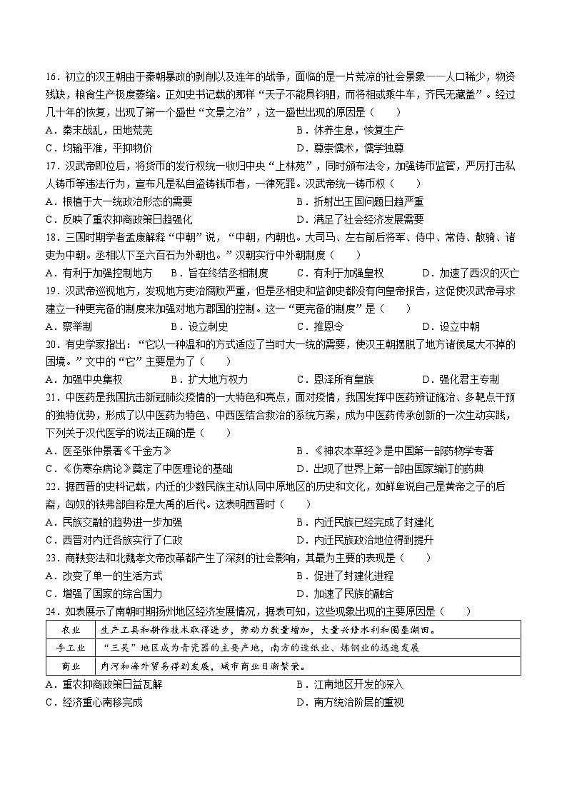 云南省丽江润泽高级中学2023-2024学年高一上学期11月月考历史试题(无答案)03