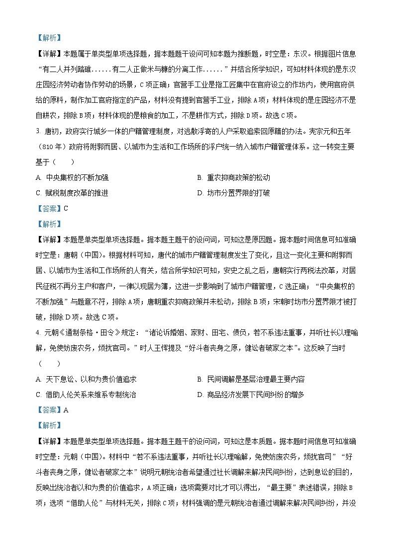 重庆市第一中学校2023-2024学年高三上学期12月月考历史试题02