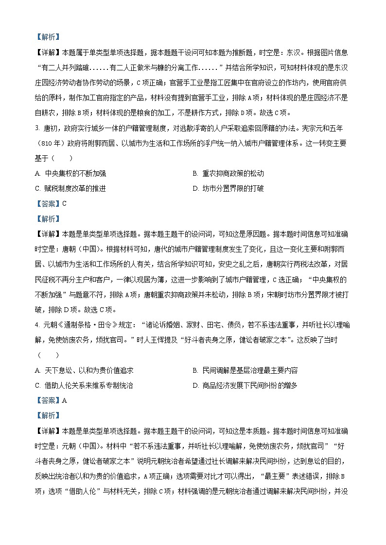 重庆市第一中学校2023-2024学年高三上学期12月月考历史试题02