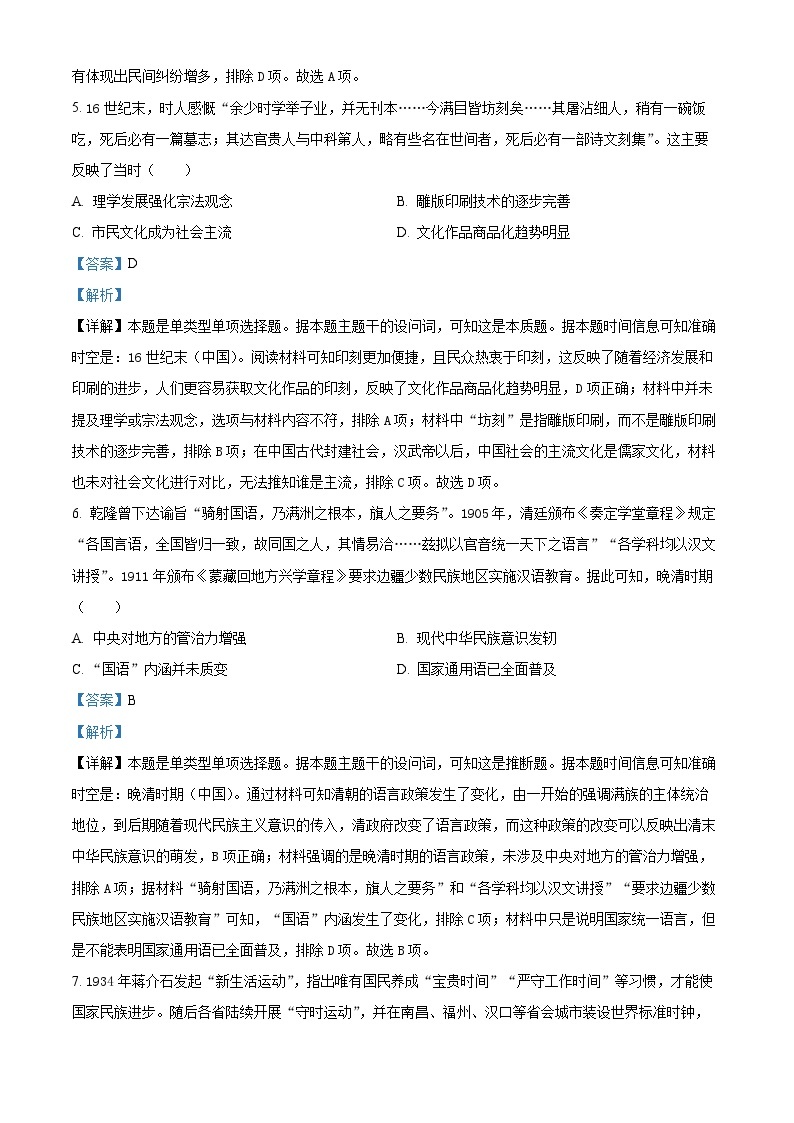 重庆市第一中学校2023-2024学年高三上学期12月月考历史试题03