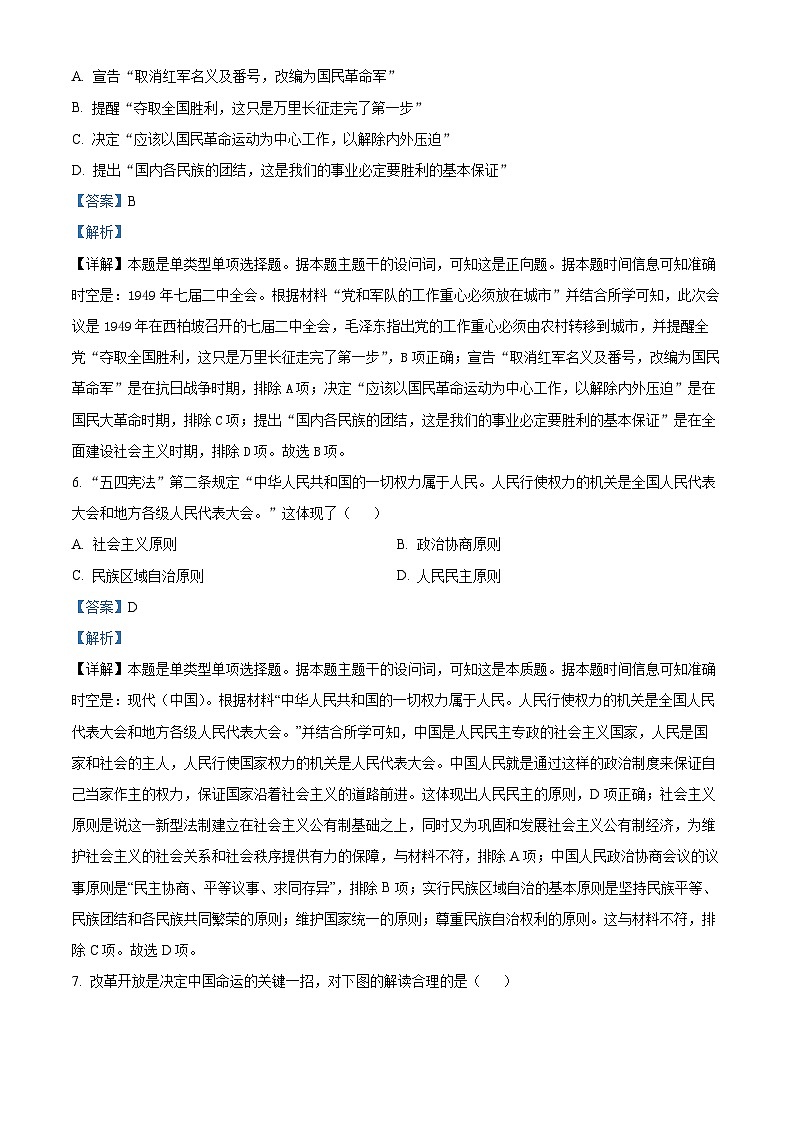 2024浙江省北斗星盟高三上学期12月适应性考试历史试题含解析03