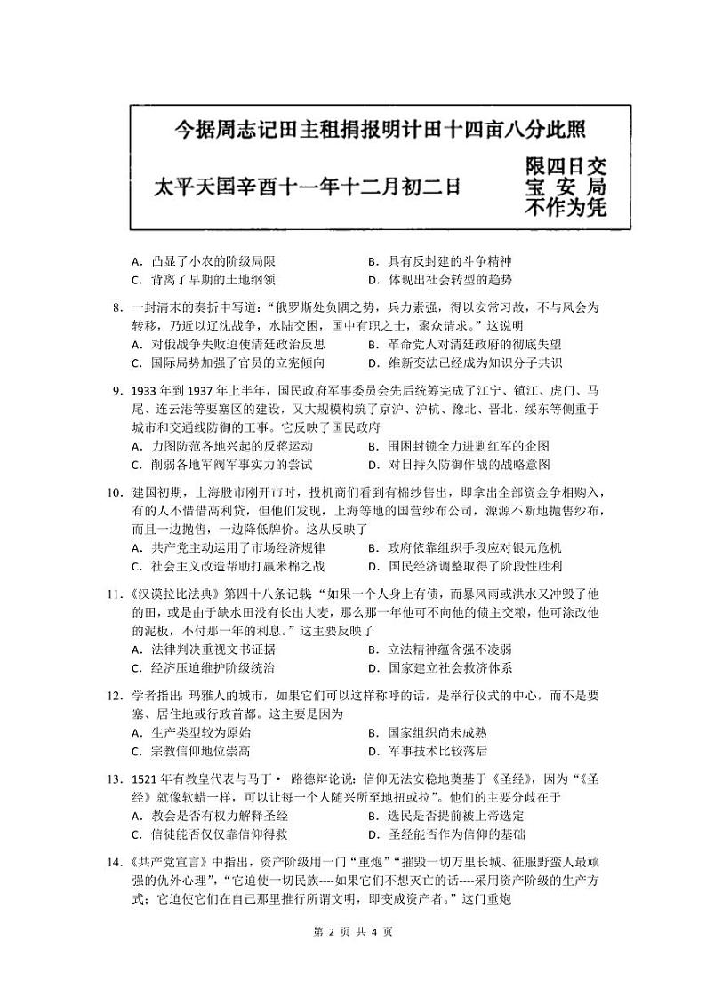 2024深圳实验、湛江一中、珠海一中高三上学期12月三校联考试题历史PDF版含答案02