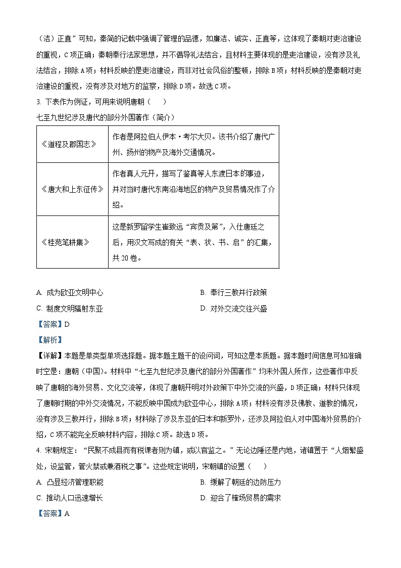 江苏省新高考基地学校2023-2024学年高三上学期第三次大联考历史答案第2页