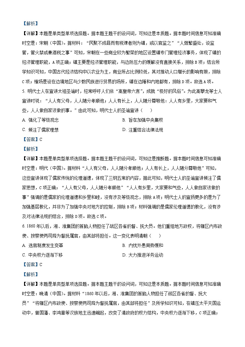江苏省新高考基地学校2023-2024学年高三上学期第三次大联考历史答案第3页