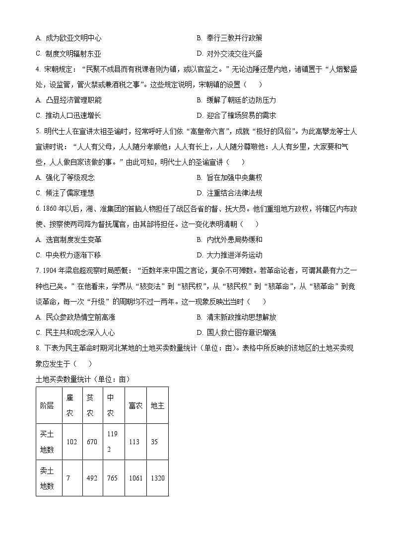 江苏省新高考基地学校2023-2024学年高三上学期第三次大联考历史第2页