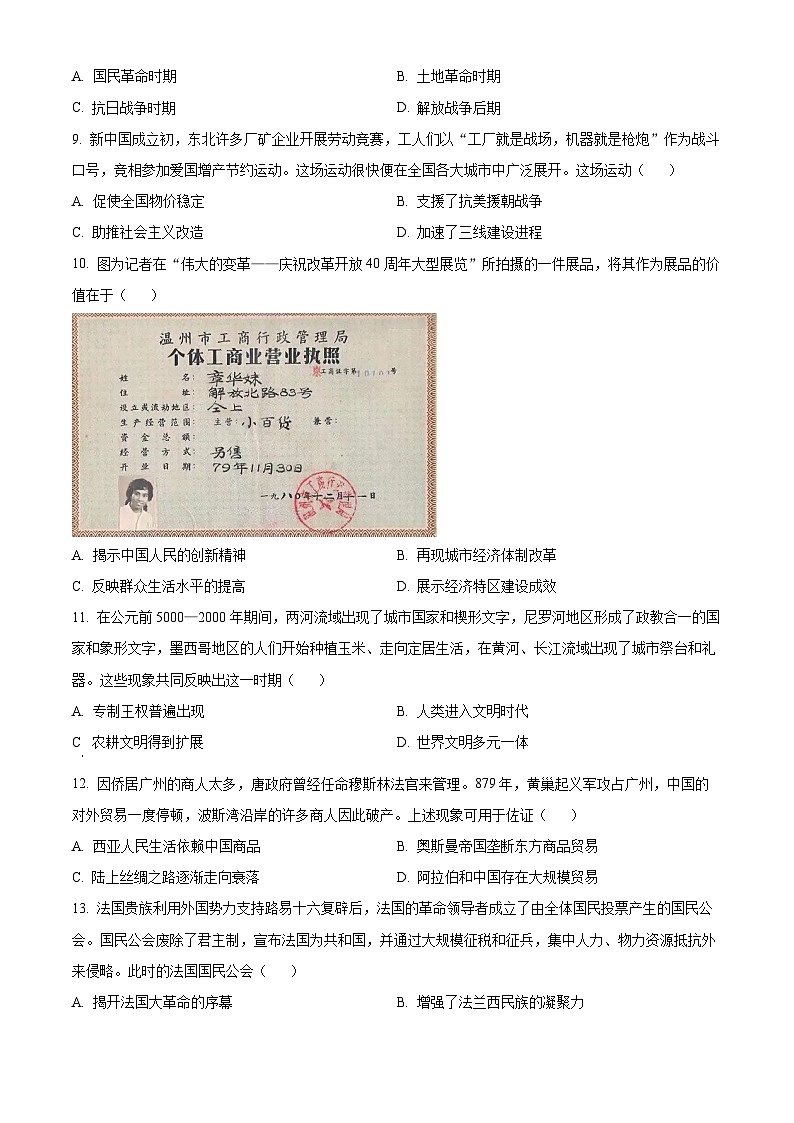 江苏省新高考基地学校2023-2024学年高三上学期第三次大联考历史第3页