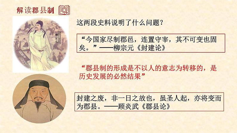 第1课 中国古代政治制度的形成与发展 课件---2023-2024学年高二历史统编版（2019）选择性必修108