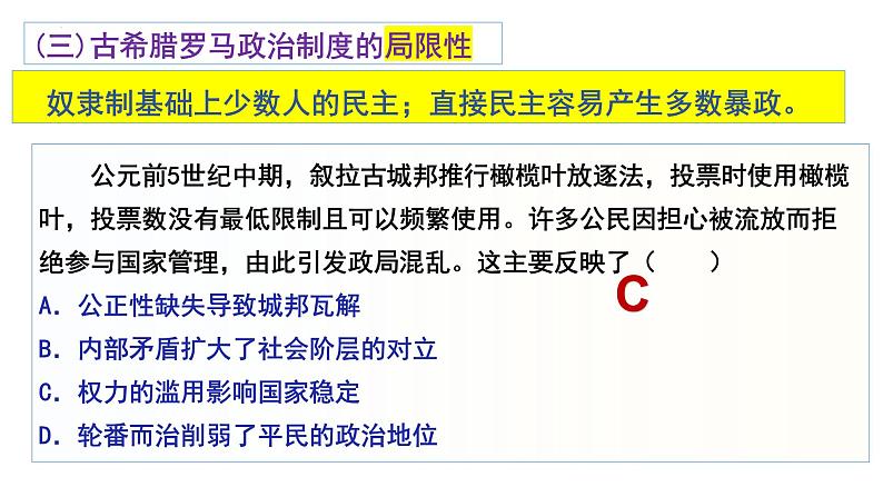 第2课 西方国家古代和近代政治制度的演变 课件  2023-2024学年高二上学期历史统编版（2019）选择性必修108