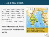 第2课 西方国家古代和近代政治制度的演变 课件----2023-2024学年高二上学期历史统编版（2019）选择性必修1