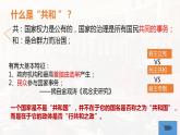 第3课  中国近代至当代政治制度的演变 课件2023-2024学年高二上学期历史统编版（2019）选择性必修1