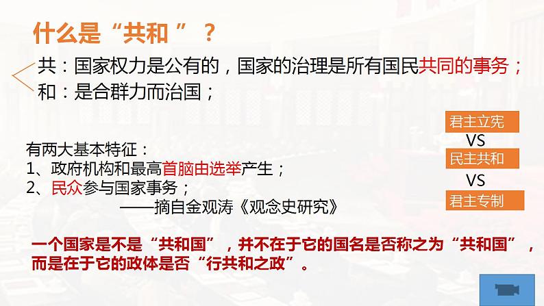 第3课  中国近代至当代政治制度的演变 课件2023-2024学年高二上学期历史统编版（2019）选择性必修102