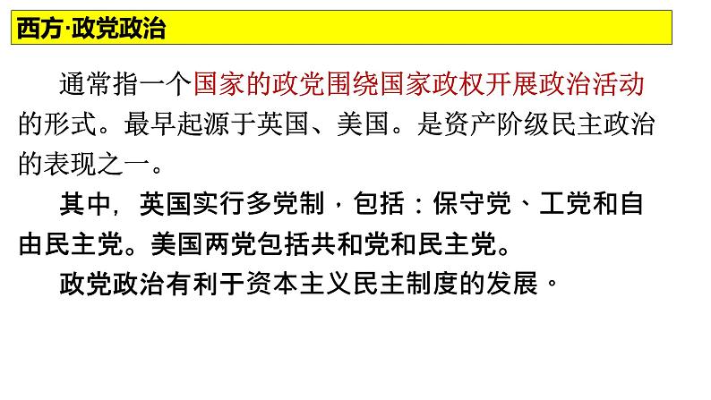 第3课 中国近代至当代政治制度的演变 课件---2023-2024学年高二上学期历史统编版（2019）选择性必修1第6页