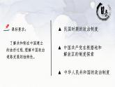 第3课 中国近代至当代政治制度的演变 课件-2023-2024学年高二上学期历史统编版（2019）选择性必修1国家制度与社会治理
