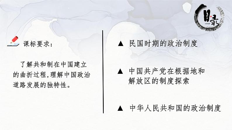 第3课 中国近代至当代政治制度的演变 课件-2023-2024学年高二上学期历史统编版（2019）选择性必修1国家制度与社会治理第4页