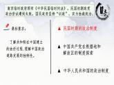 第3课 中国近代至当代政治制度的演变 课件-2023-2024学年高二上学期历史统编版（2019）选择性必修1国家制度与社会治理