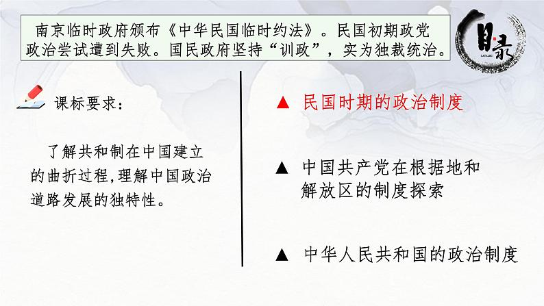 第3课 中国近代至当代政治制度的演变 课件-2023-2024学年高二上学期历史统编版（2019）选择性必修1国家制度与社会治理第5页