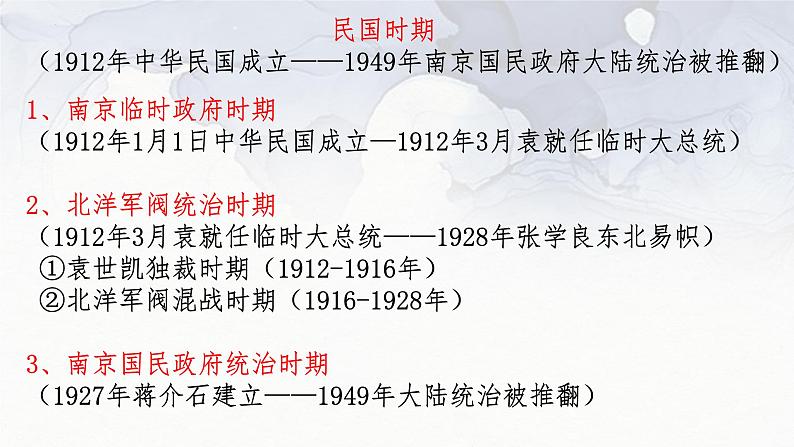 第3课 中国近代至当代政治制度的演变 课件-2023-2024学年高二上学期历史统编版（2019）选择性必修1国家制度与社会治理第6页