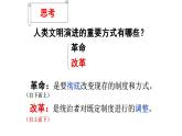 第4课 中国历代变法和改革 课件----2023-2024学年高二上学期历史统编版（2019）选择性必修1
