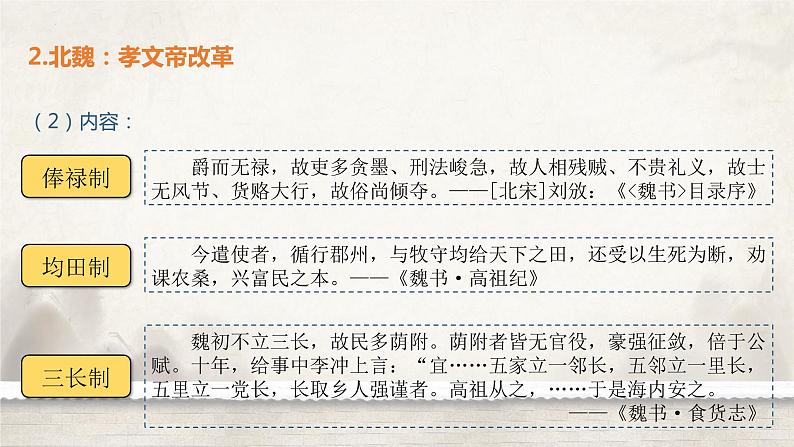 第4课 中国历代变法和改革课件--2023-2024学年高二上学期历史统编版（2019）选择性必修1第7页