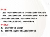 第6课 西方的文官制度 -高二历史课件---2023-2024学年高二上学期历史统编版（2019）选择性必修1