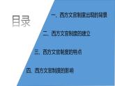 第6课 西方的文官制度 课件--2023-2024学年高二上学期历史统编版（2019）选择性必修1国家制度与社会治理