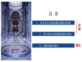 第9课  近代西方的法律与教化课件2023-2024学年高中历史统编版（2019）选择性必修一